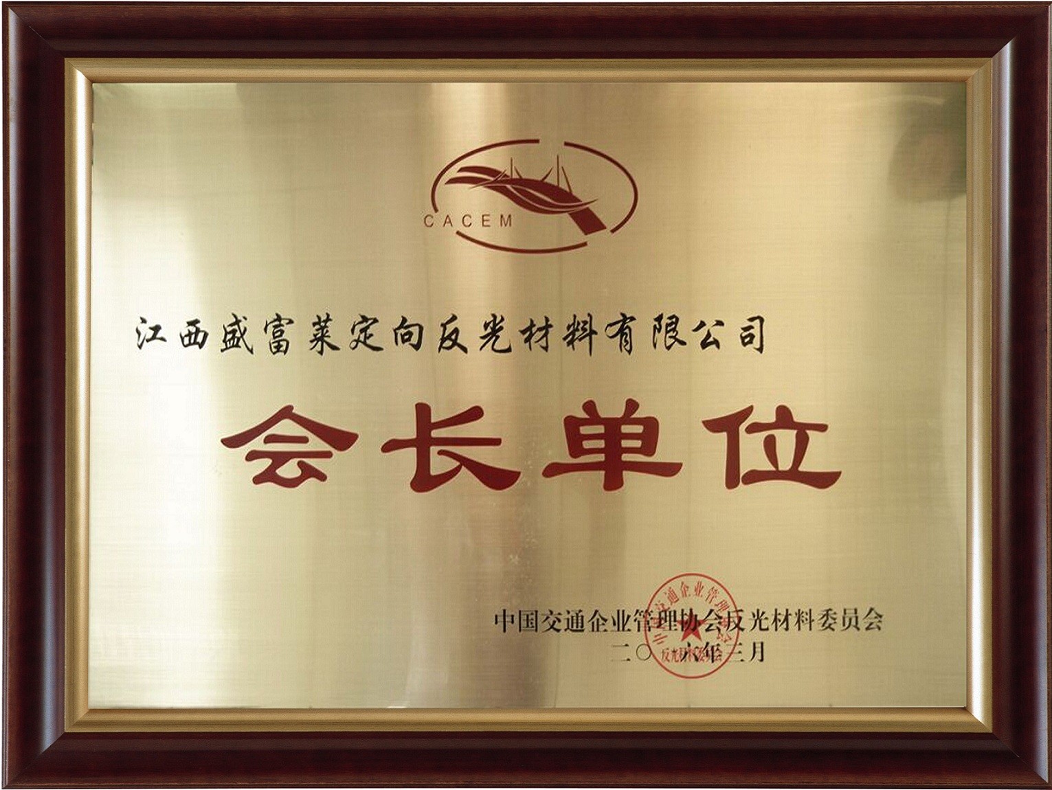 会长单位.jpg